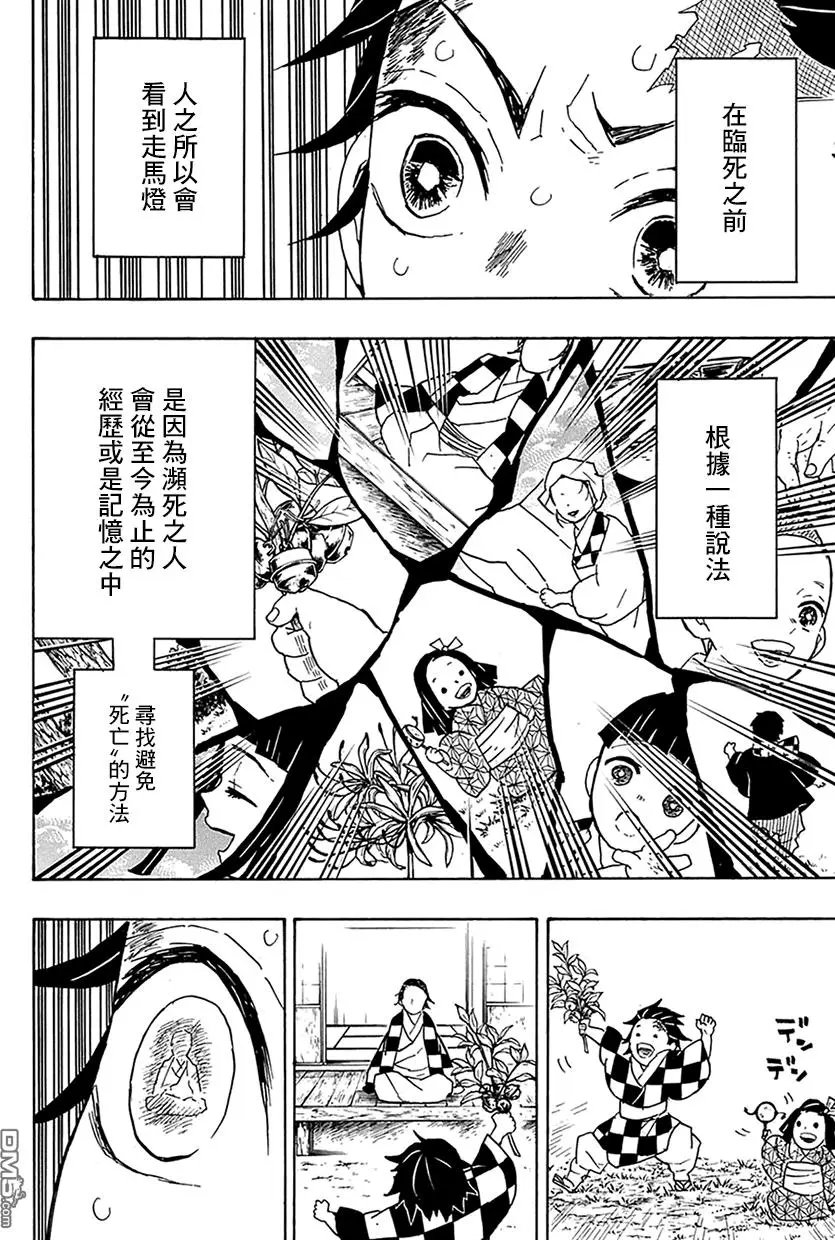 第39回 走马灯之中