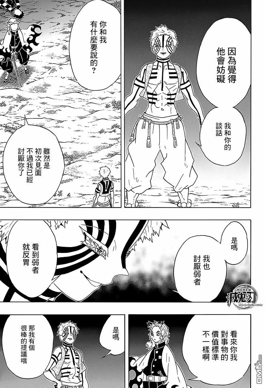 第63回 猗窝座