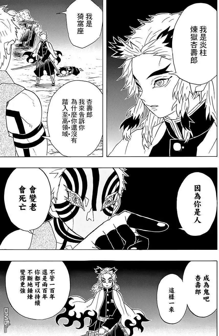 第63回 猗窝座