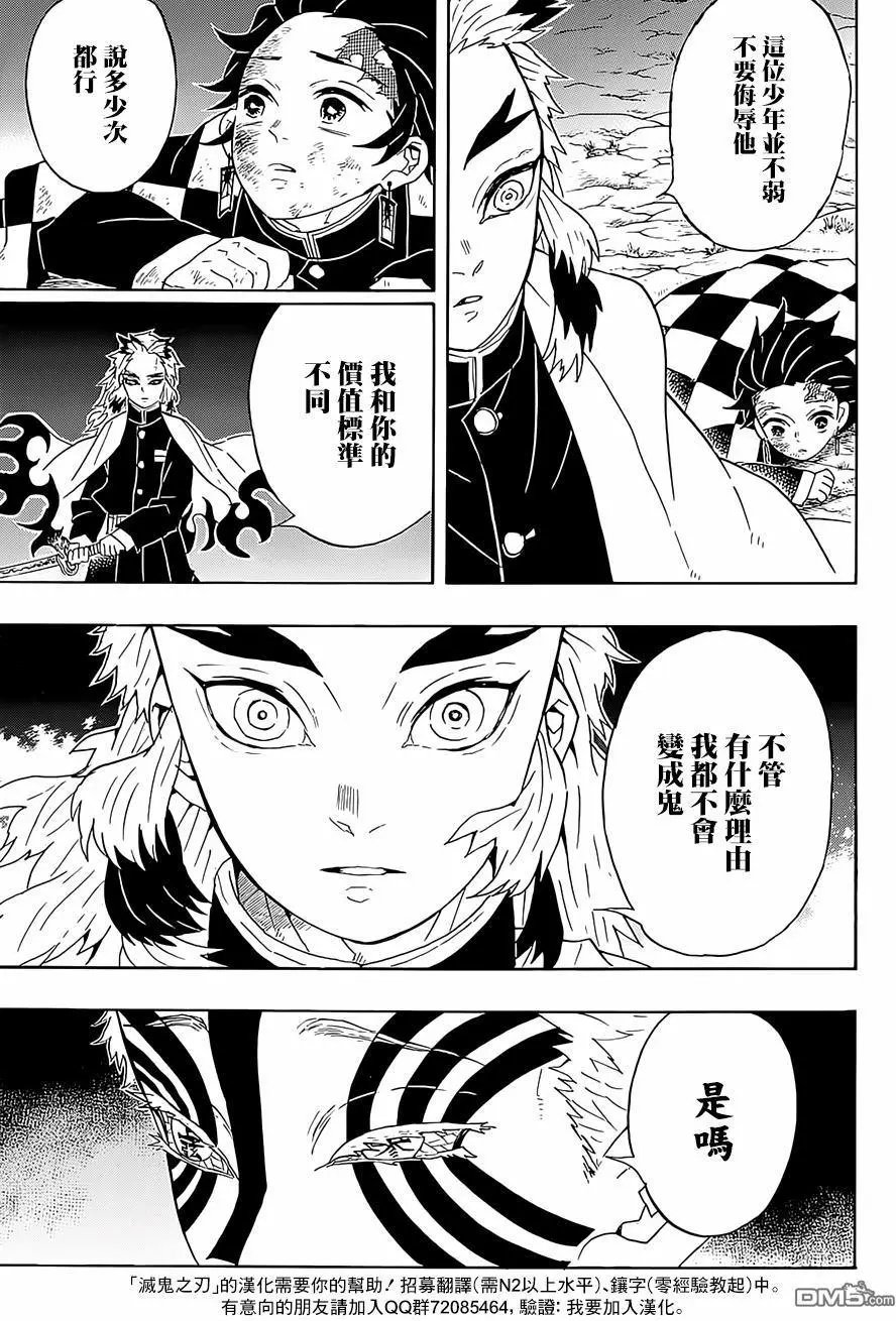 第63回 猗窝座
