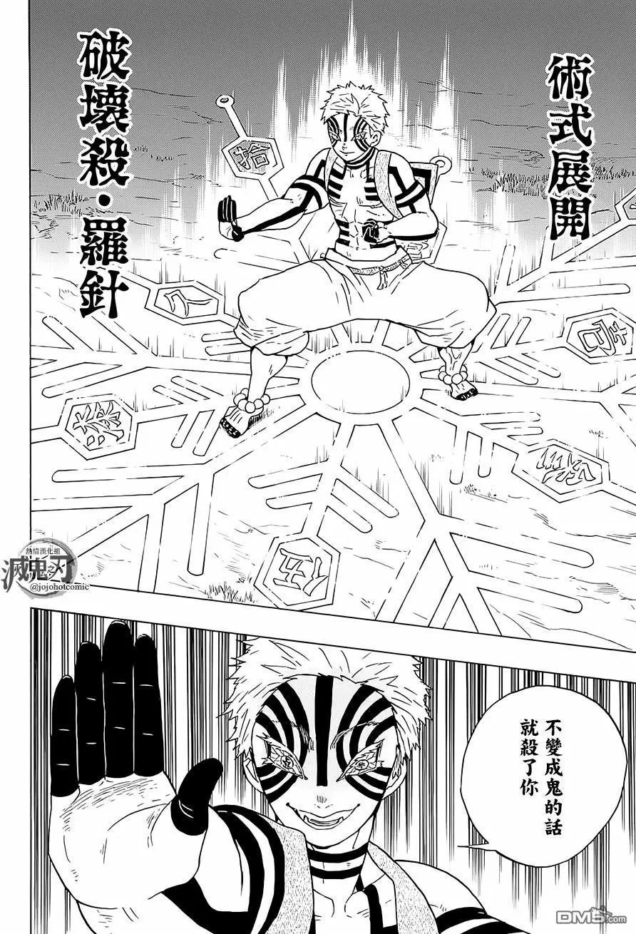 第63回 猗窝座