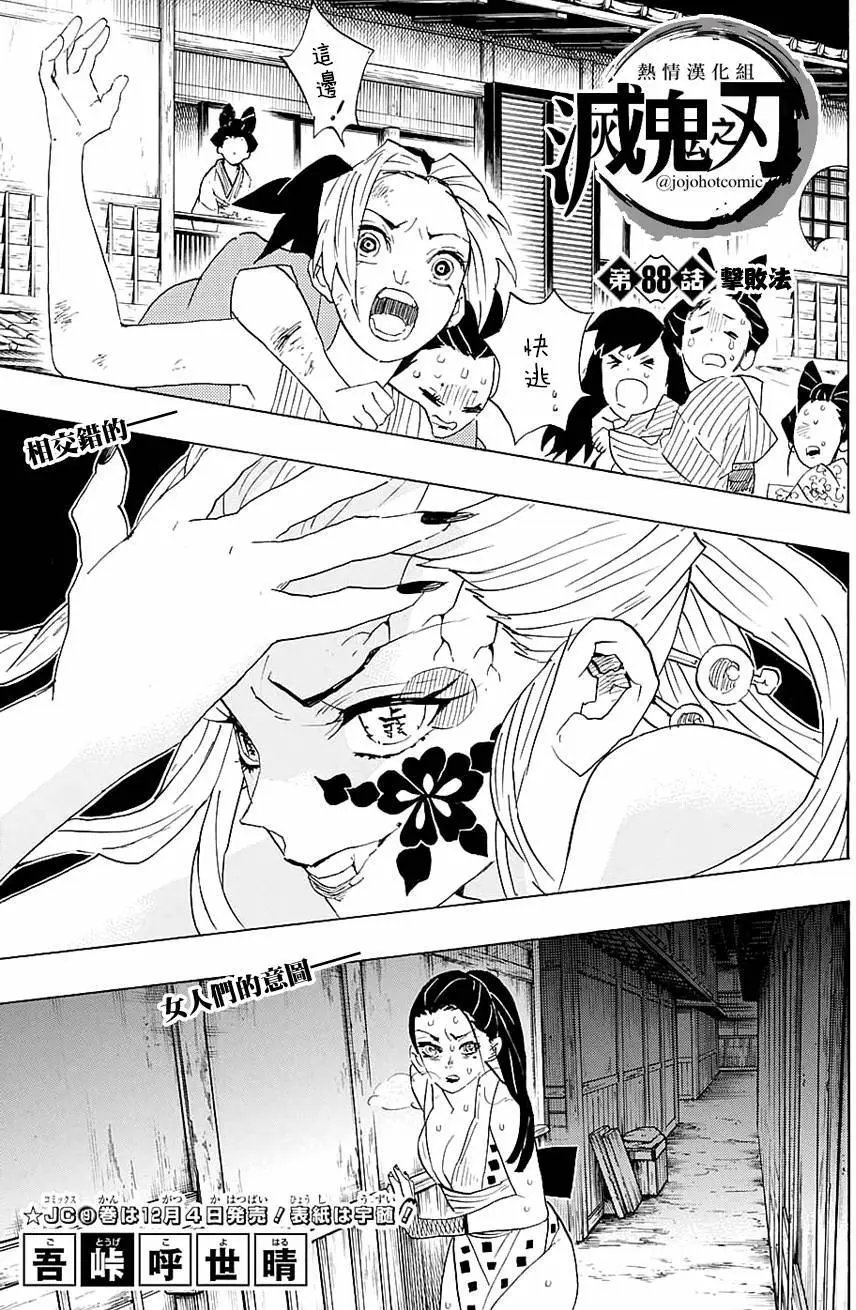 第88回