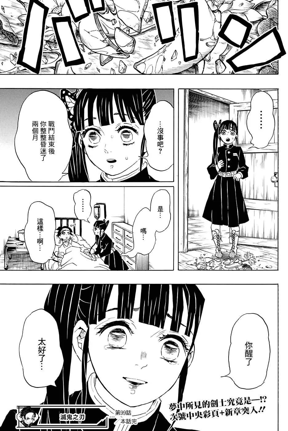 第99回