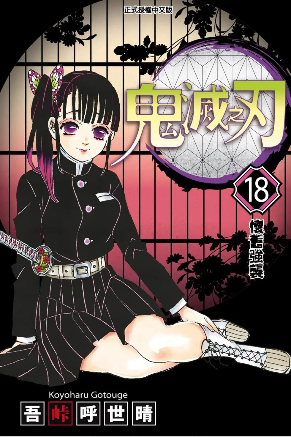 第18卷