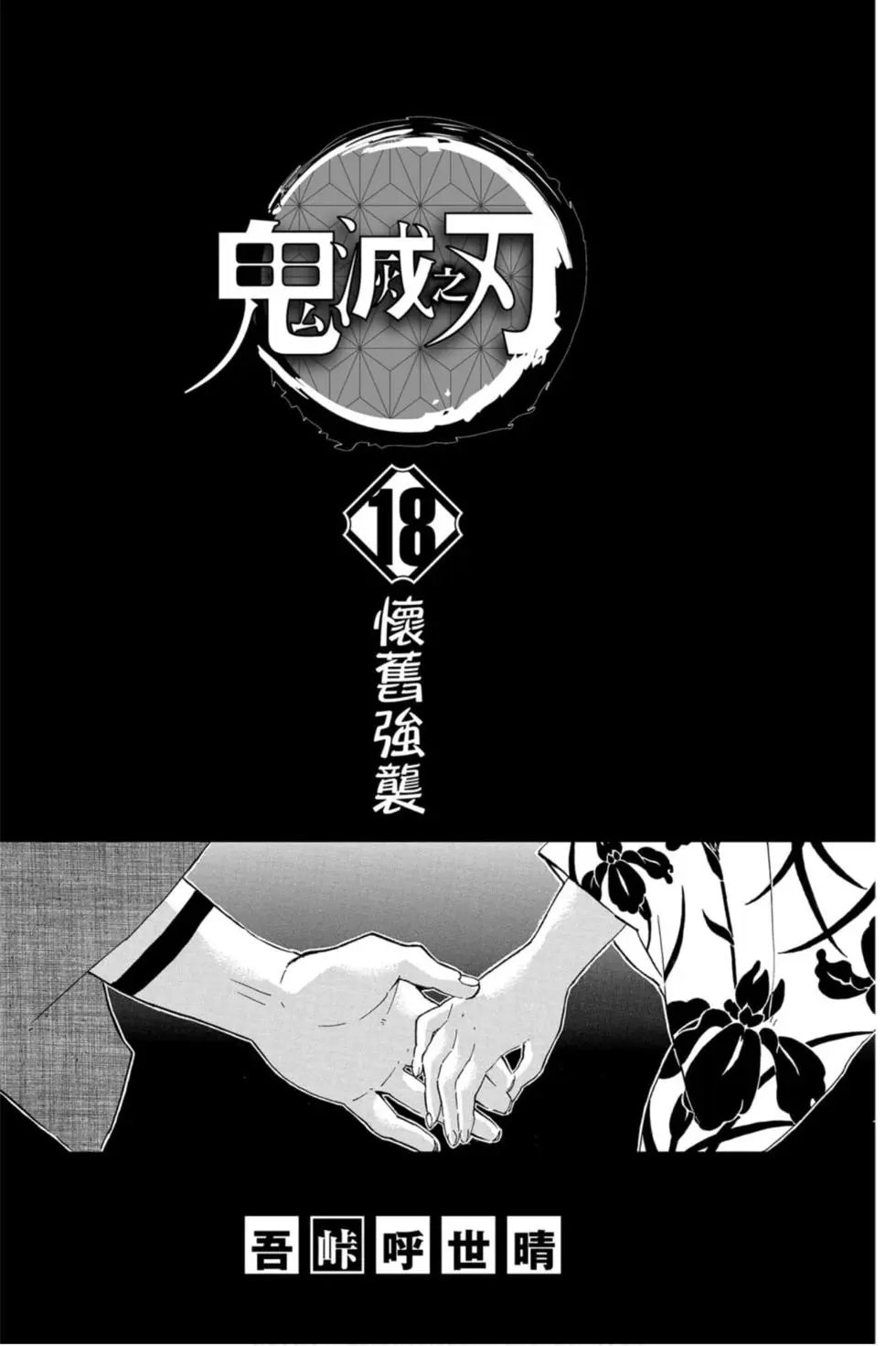 第18卷