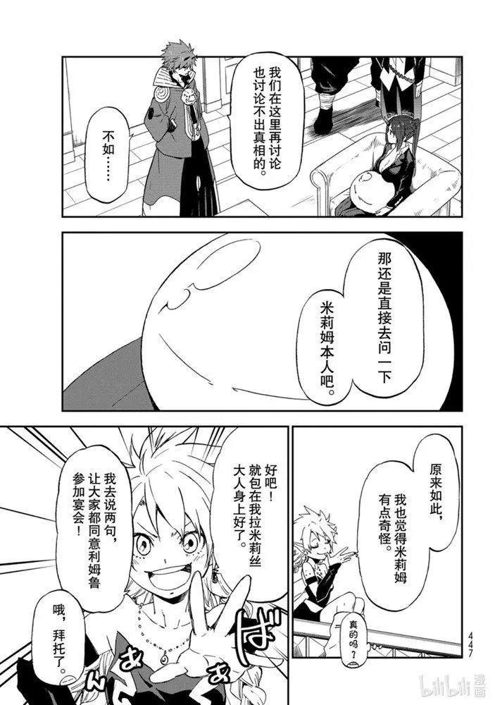 第76话 魔王和龙种