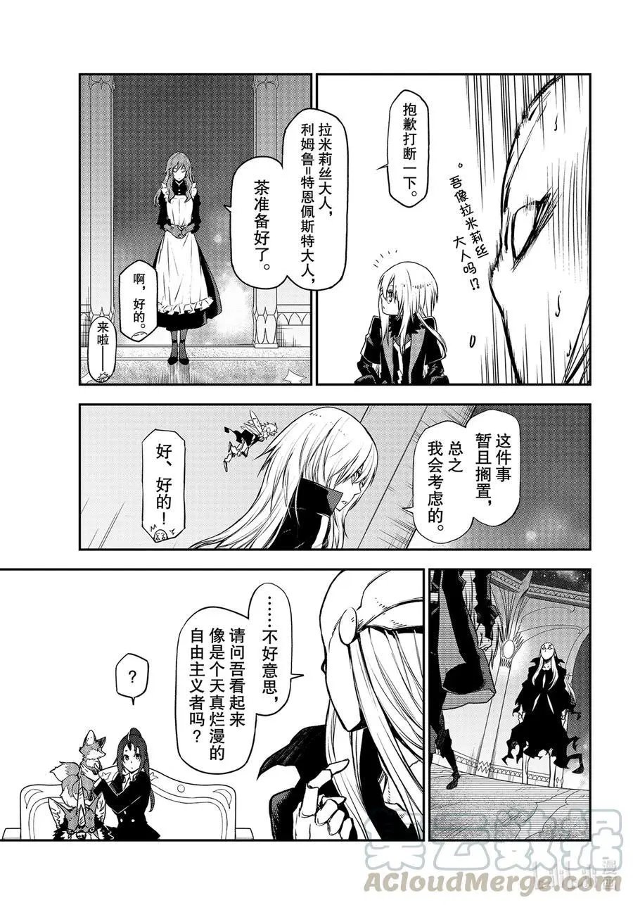 第86话 八星魔王