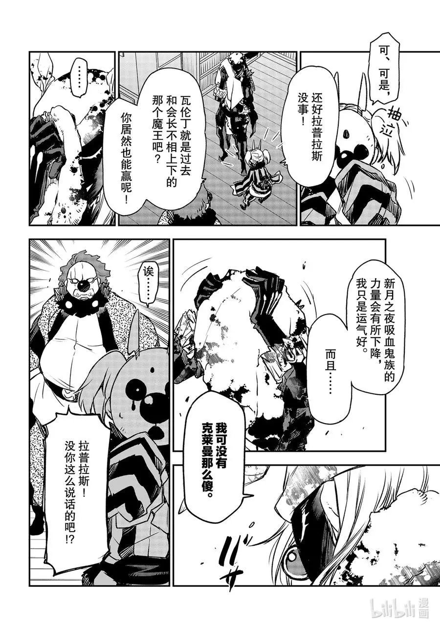 第86话 八星魔王
