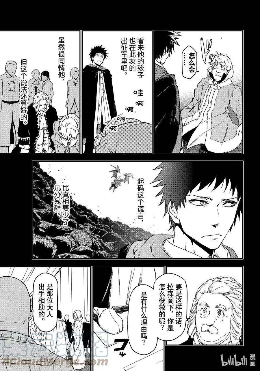 第88话 恶魔与谋略