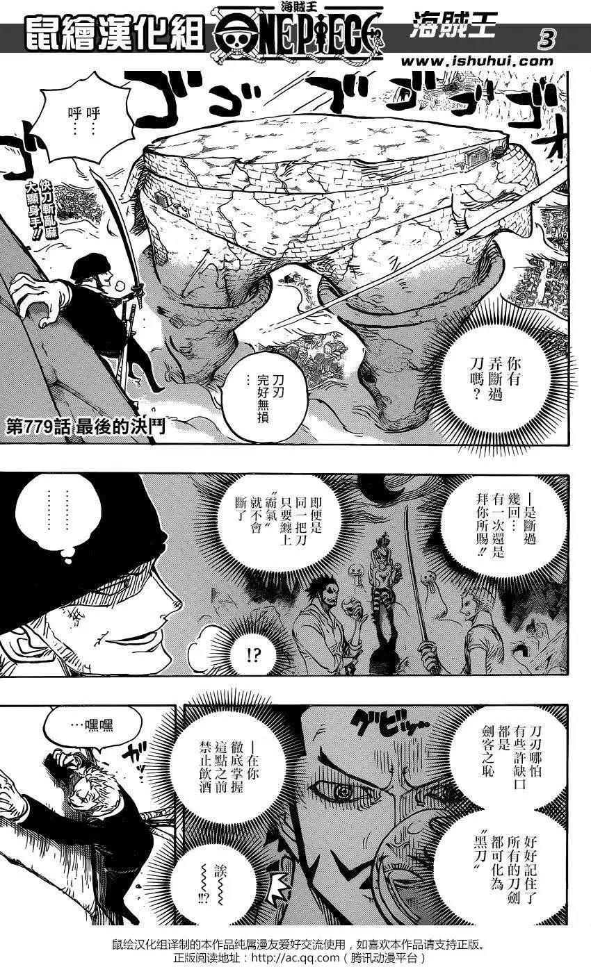 第779回