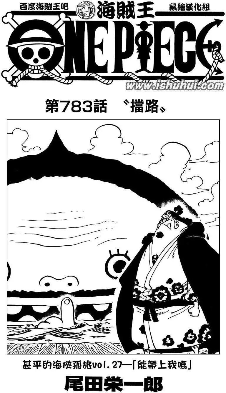 第783回