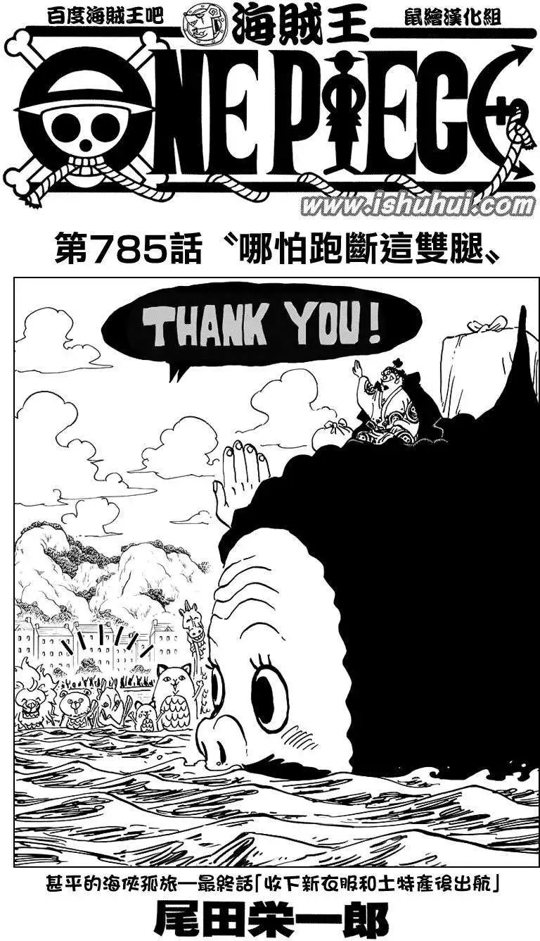 第785回