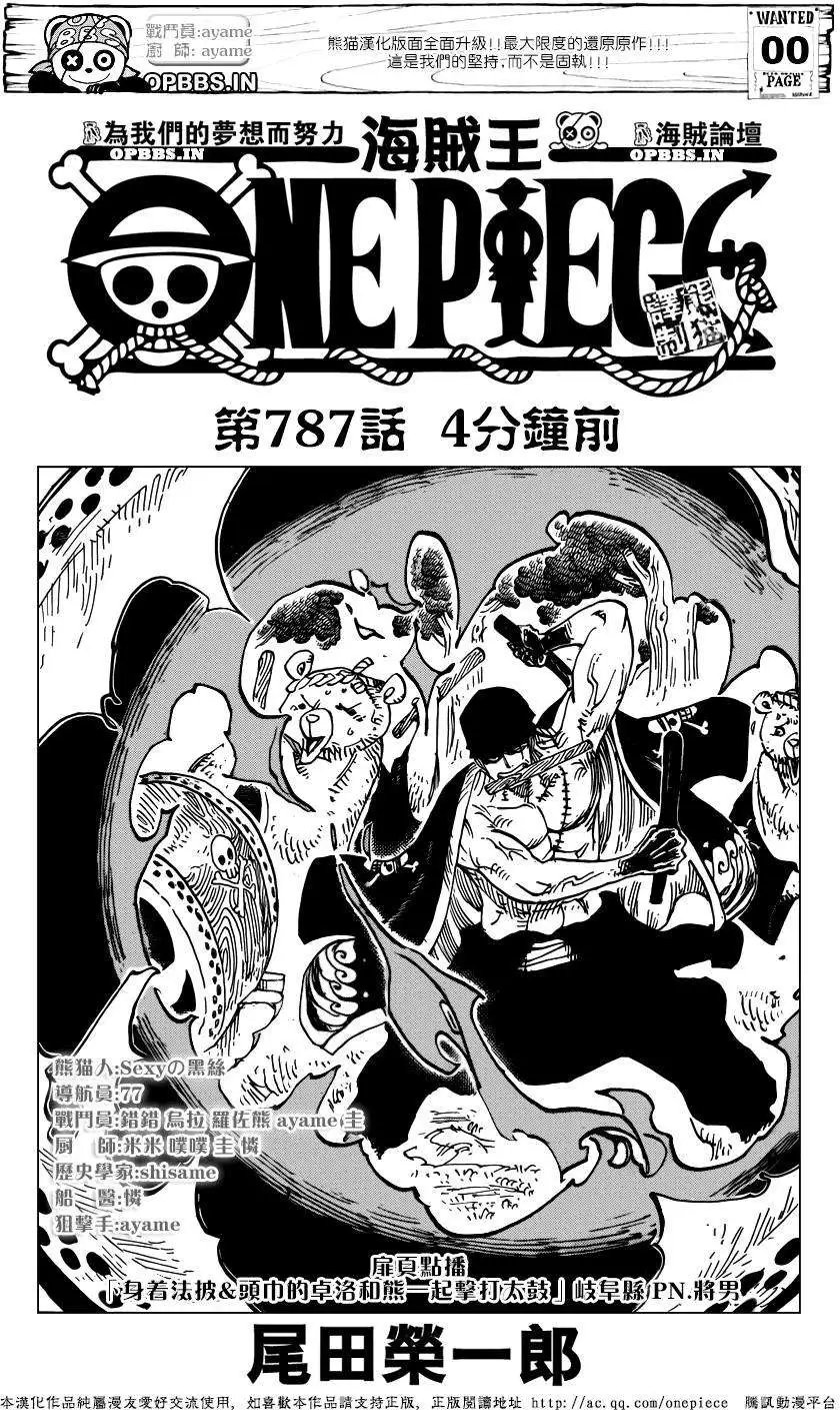 第787回