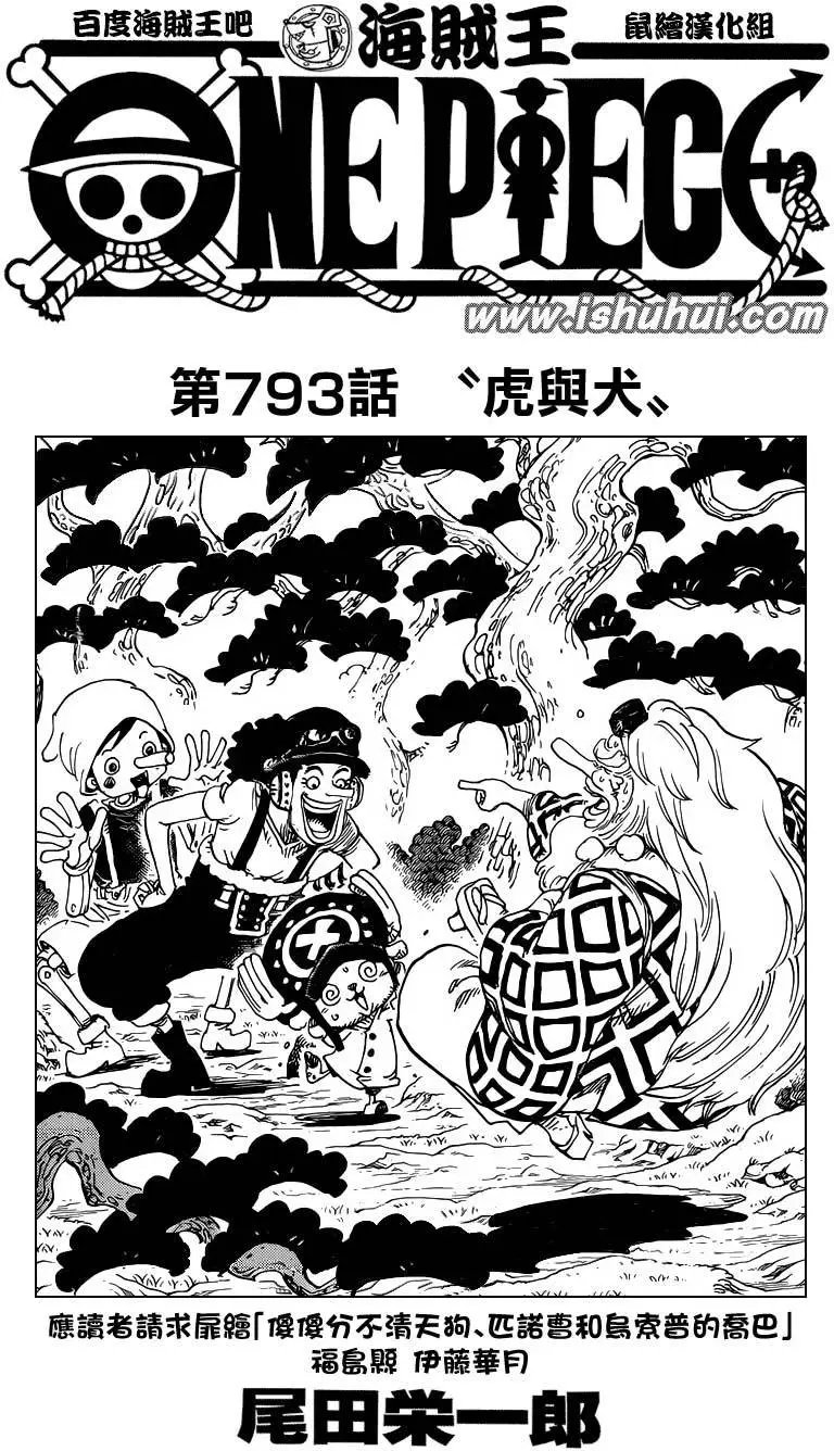 第793回 虎与犬
