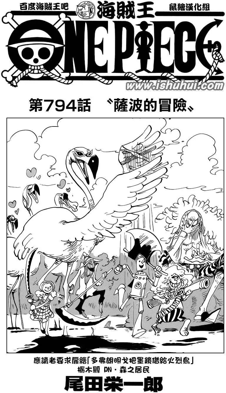 第794回 萨波的冒险