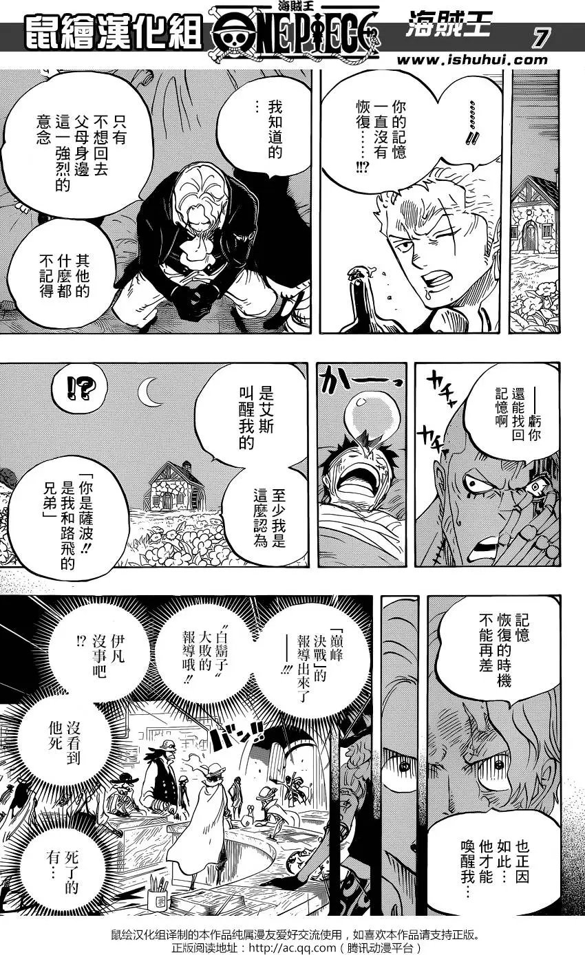 第794回 萨波的冒险