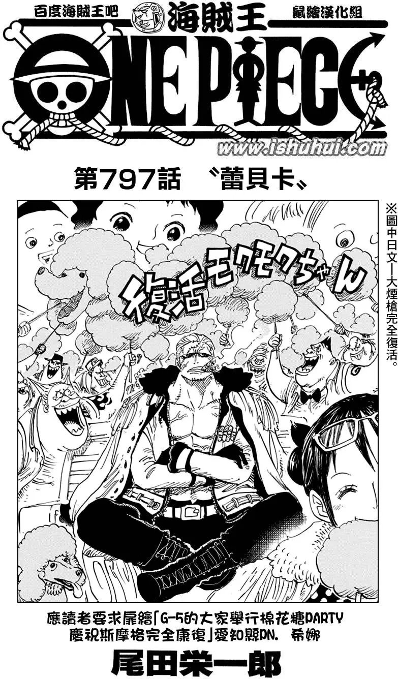 第797回 蕾贝卡