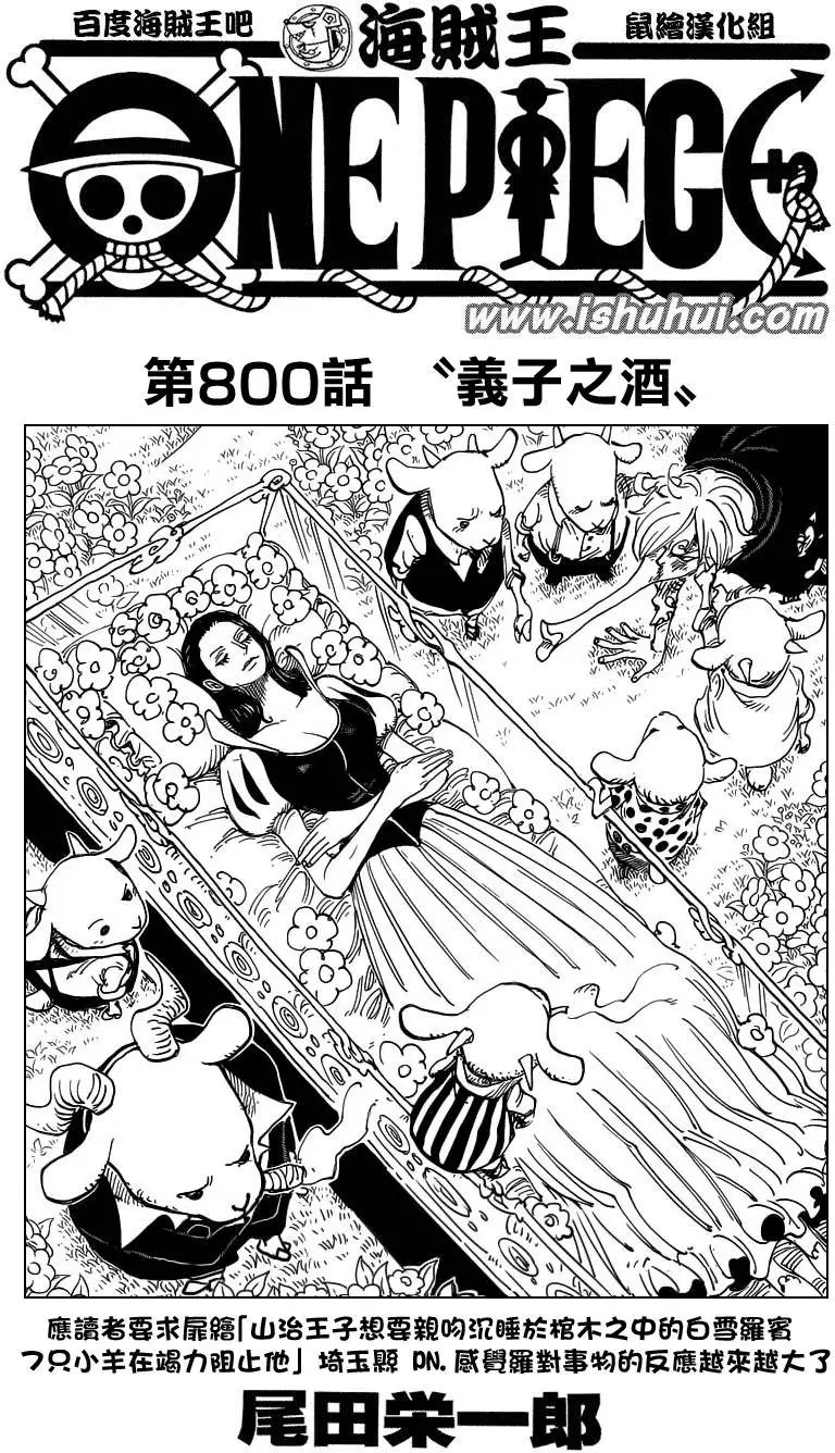 第800回 义子之酒
