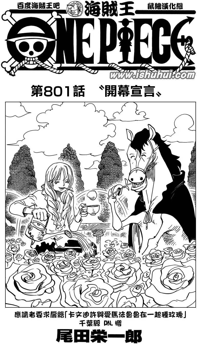 第801回 开幕宣言