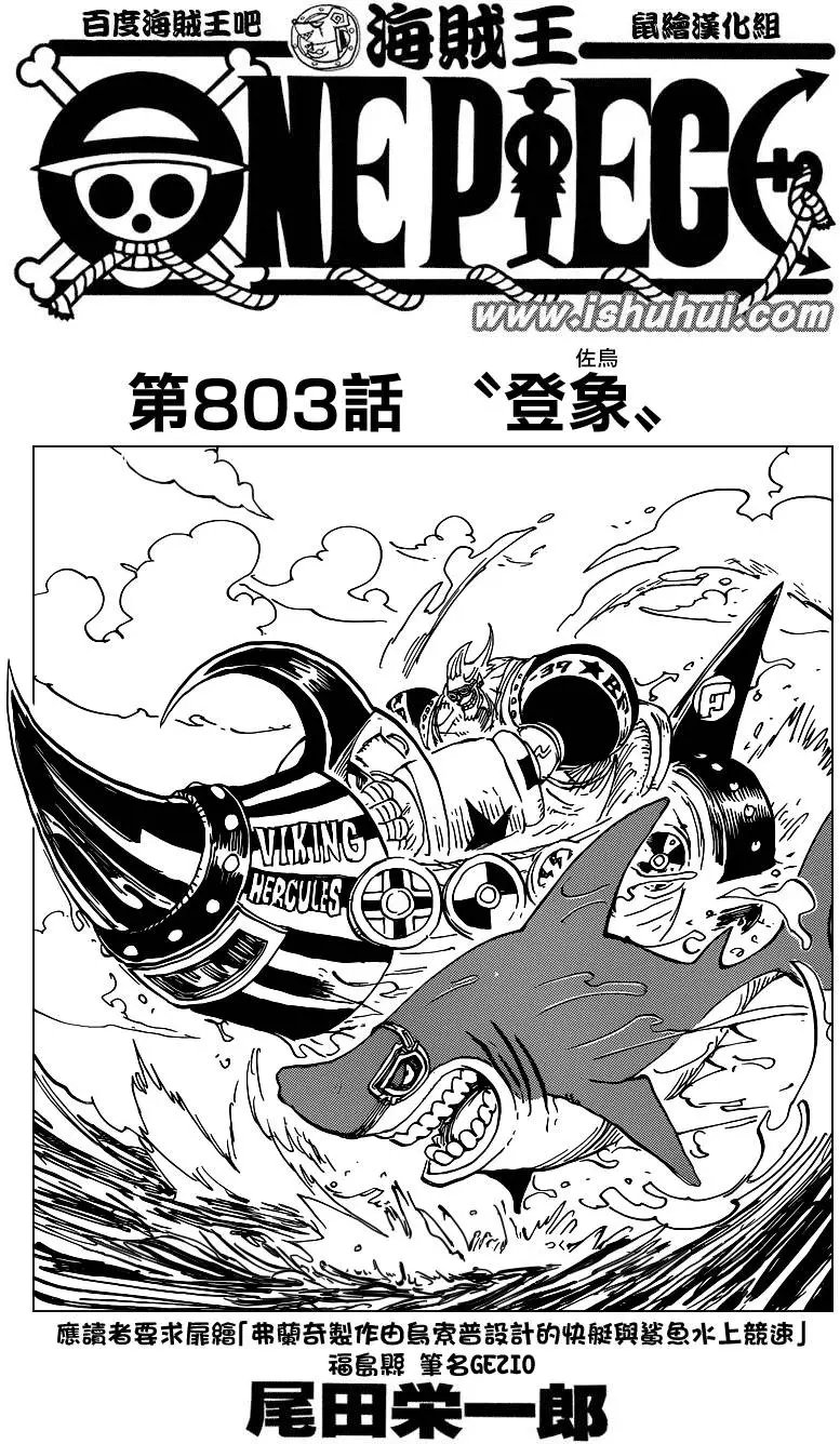 第803回 登象