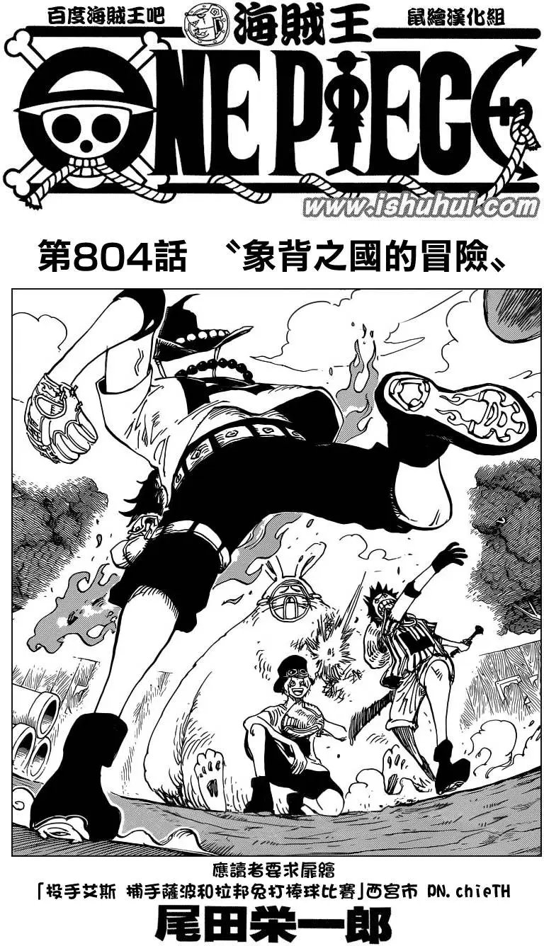 第804回 象背之国的冒险