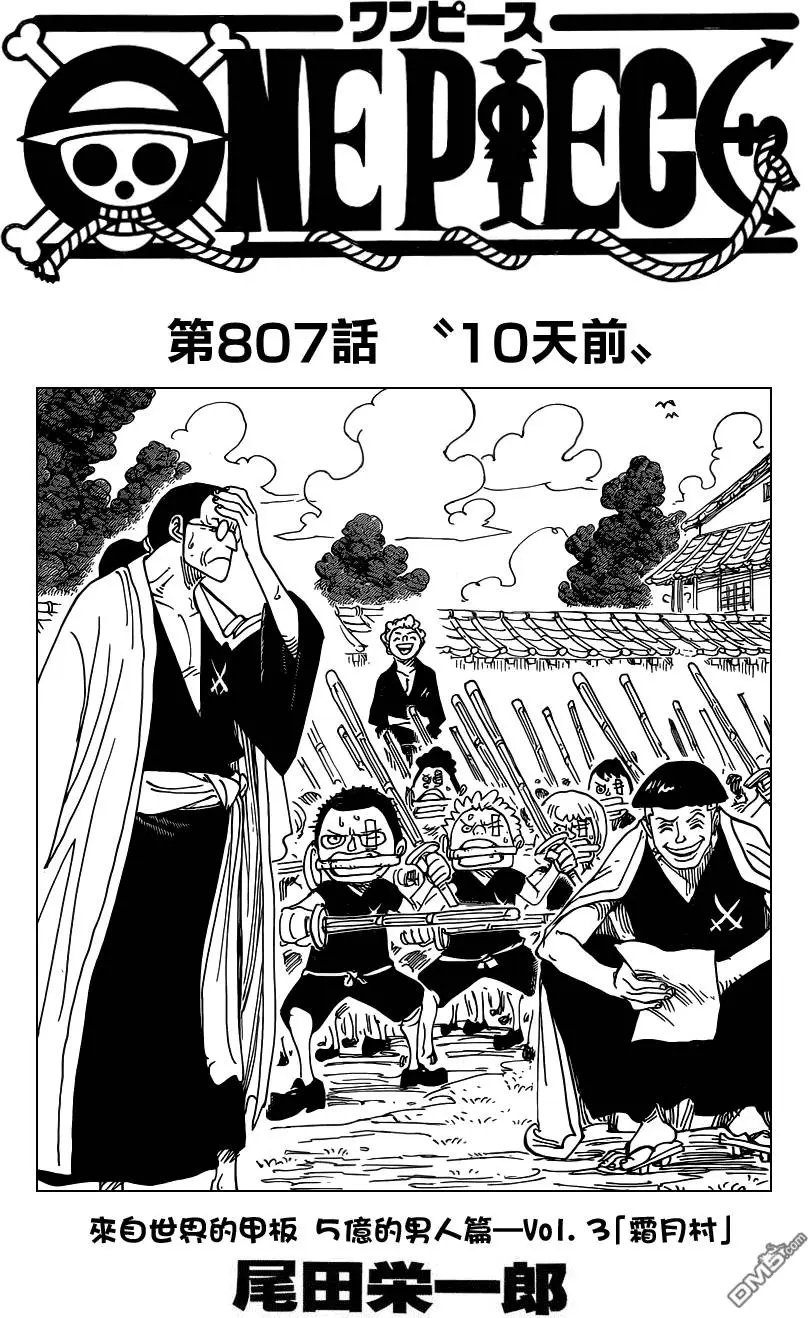 第807回