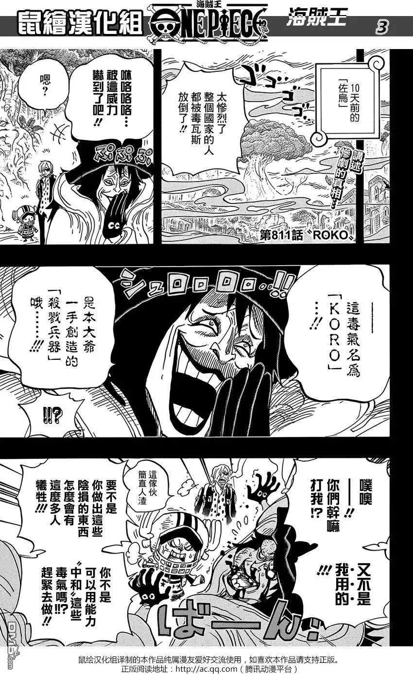 第811回 ROKO