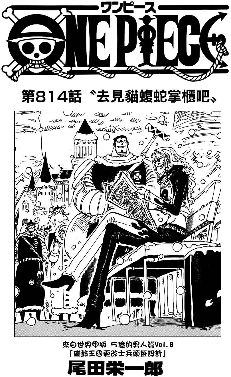 第814回 去见猫蝮蛇掌柜吧