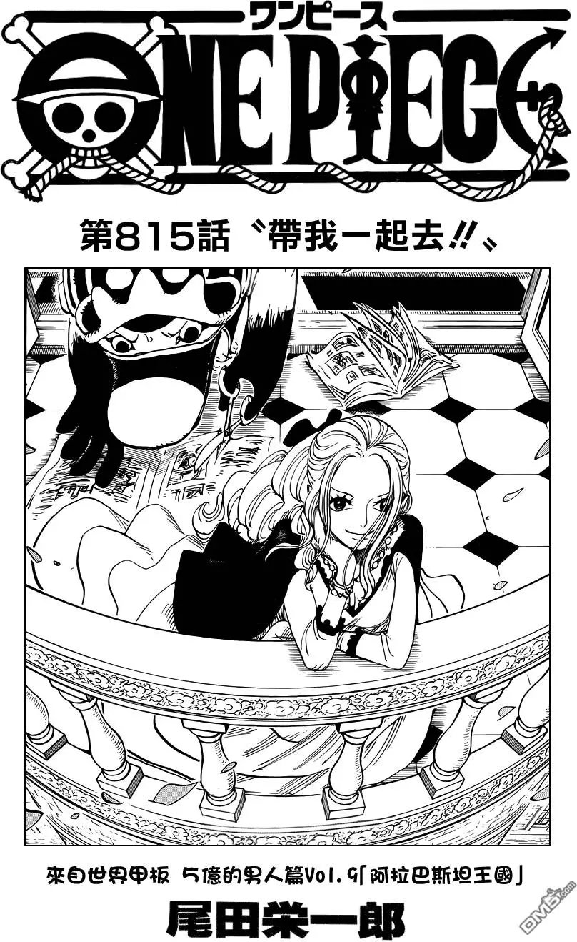 第815回 带我一起去！！