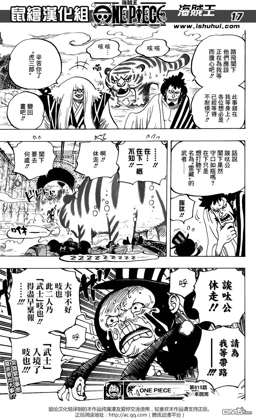 第815回 带我一起去！！
