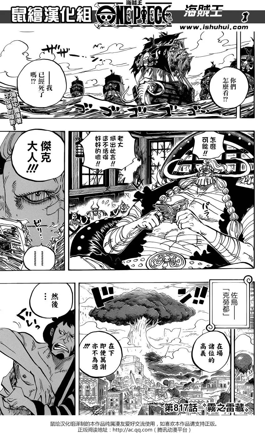 第817回 雾之雷藏
