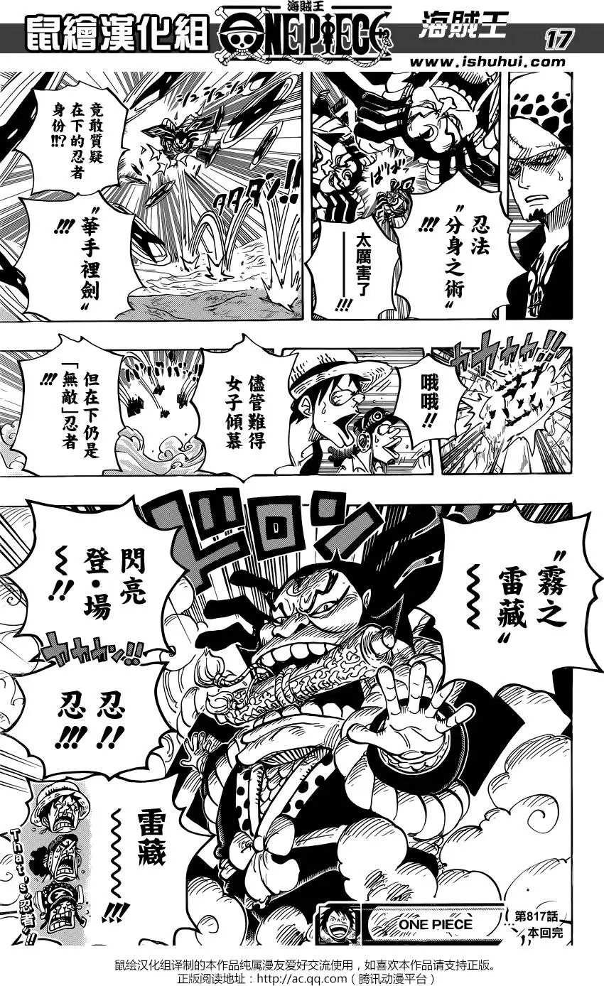第817回 雾之雷藏