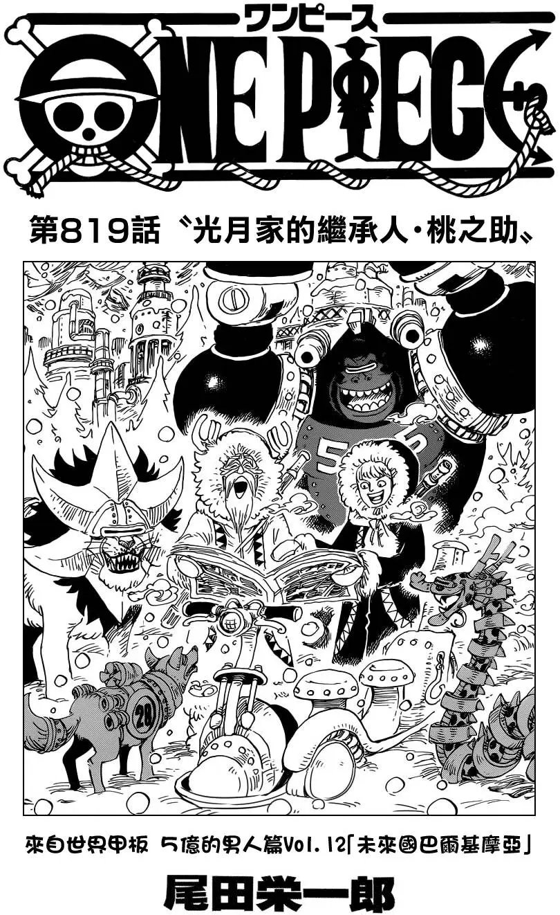 第819回 光月家的继承人·桃之助