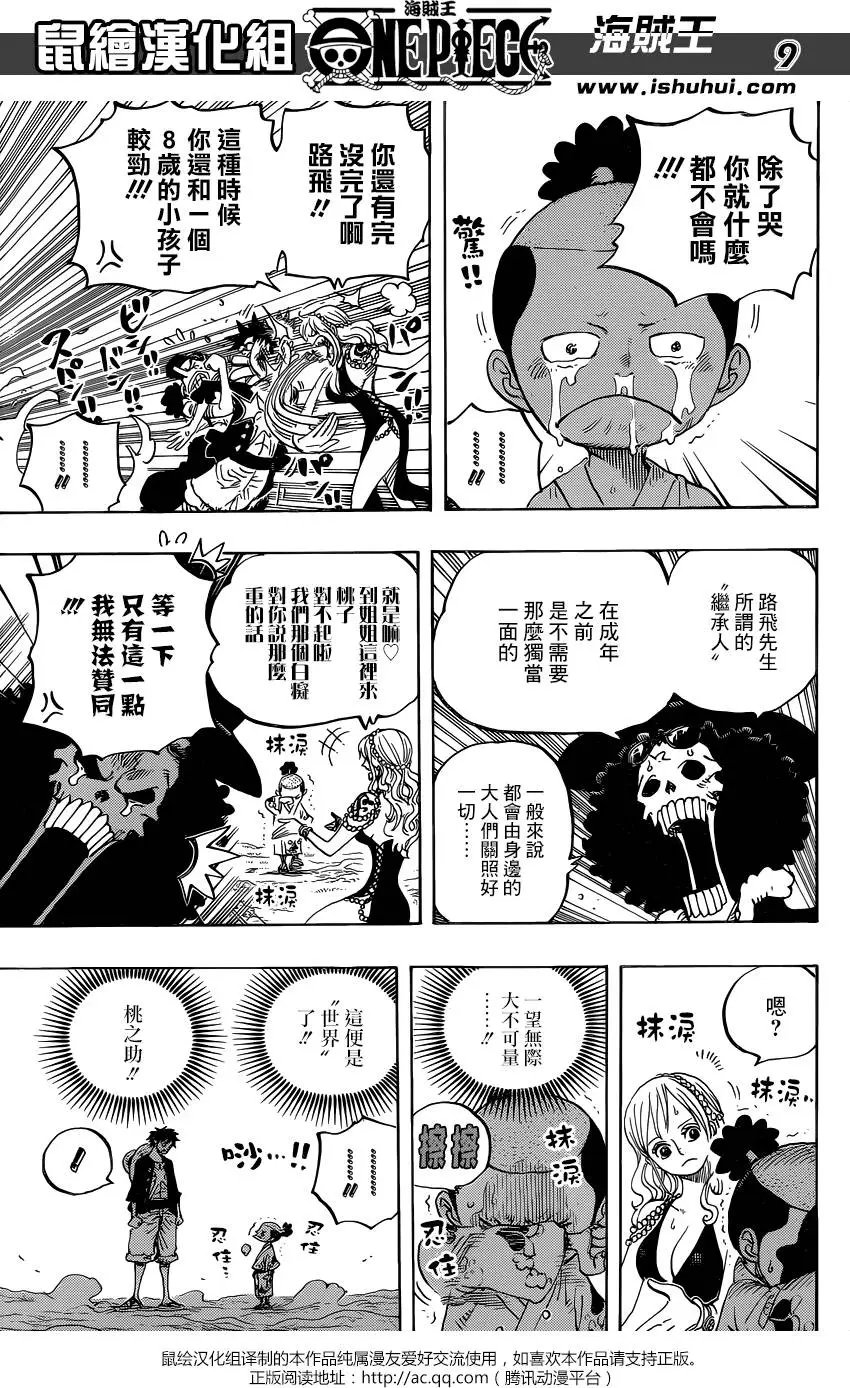 第819回 光月家的继承人·桃之助