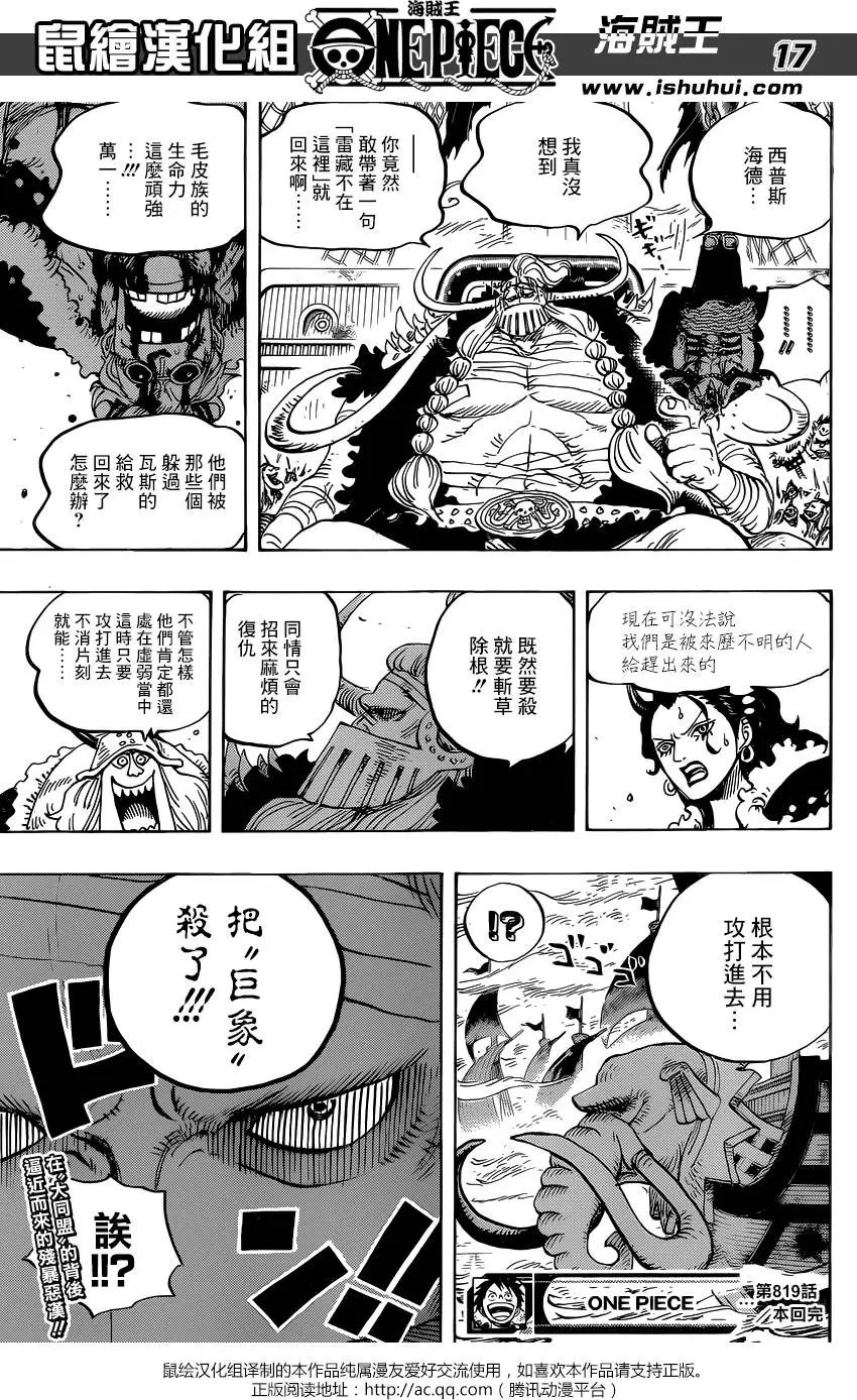 第819回 光月家的继承人·桃之助
