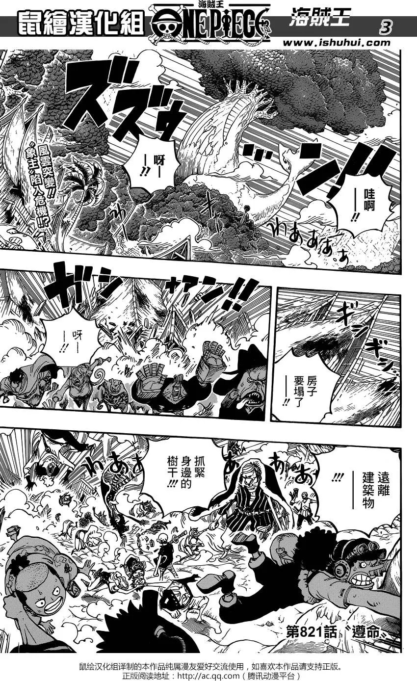 第821回 遵命