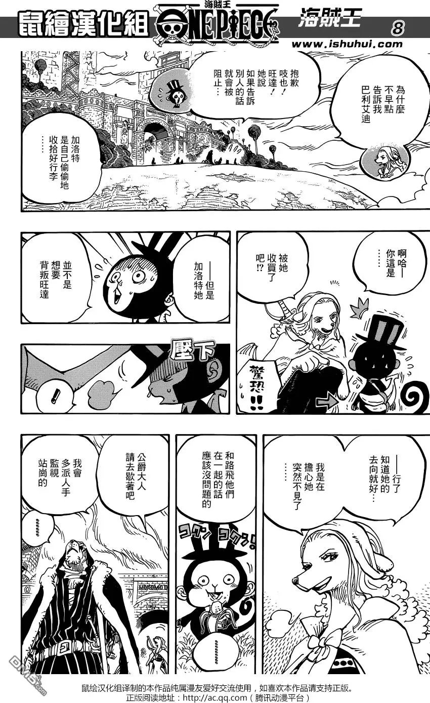 第824回 海贼过家家