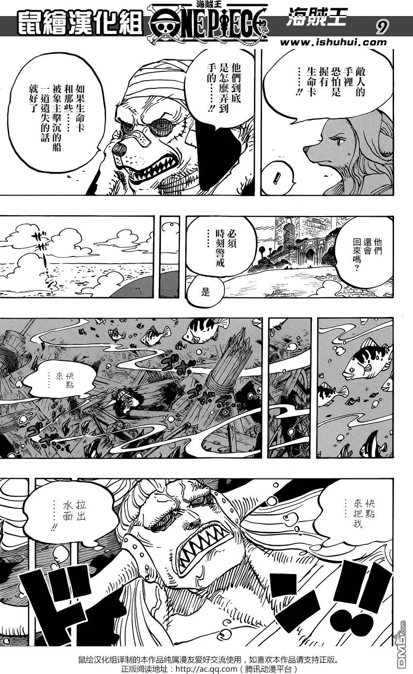 第824回 海贼过家家