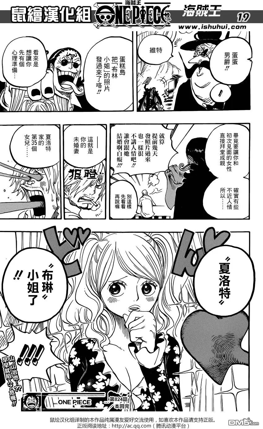 第824回 海贼过家家