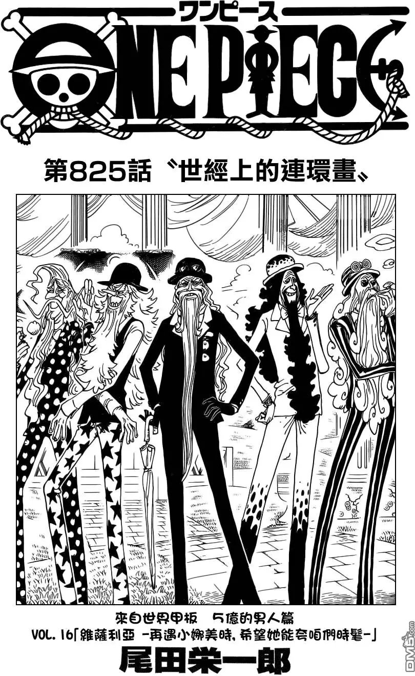 第825回 世经上的连环画