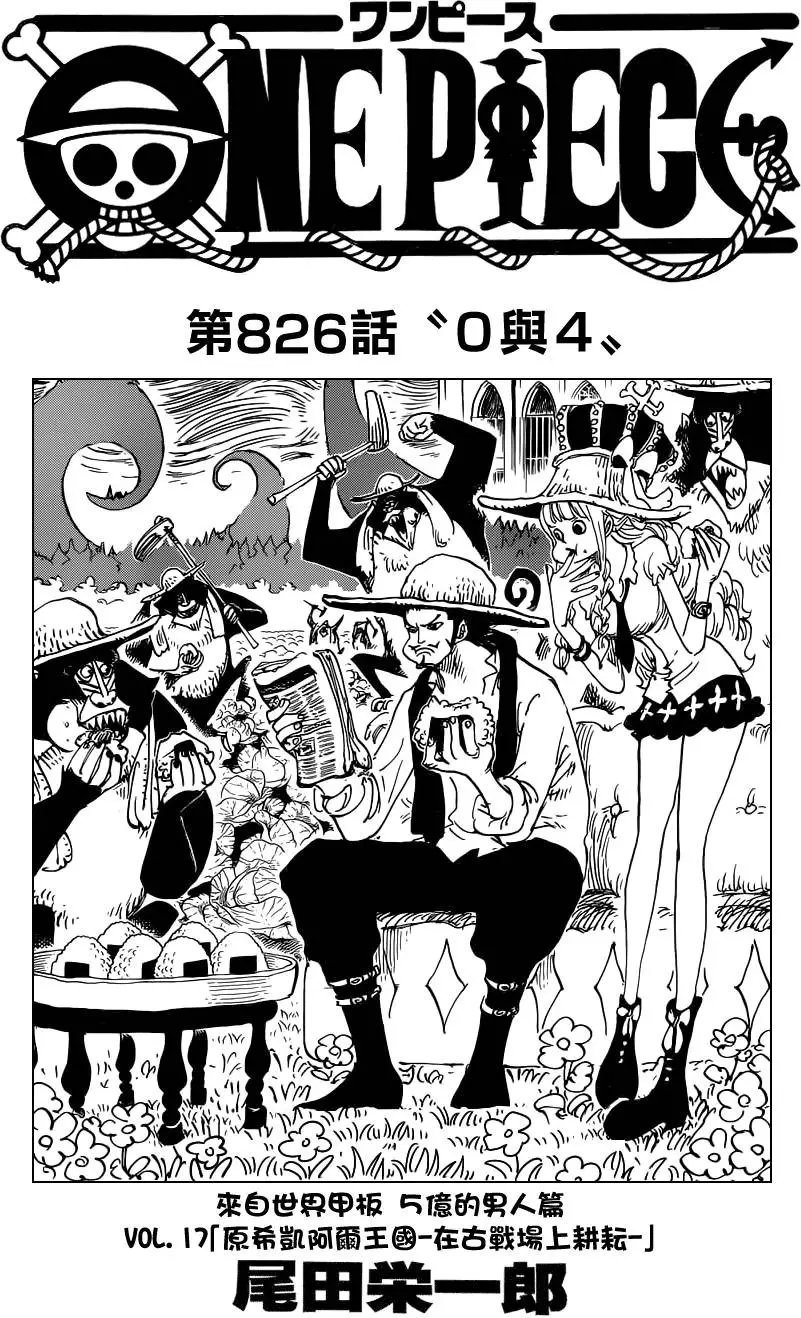 第826回 0与4