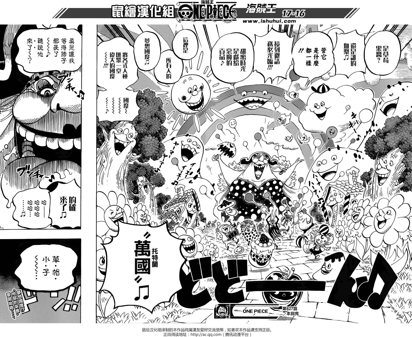 第827回 托特兰