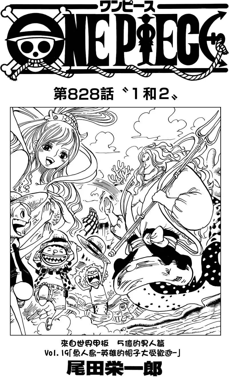第828回 1和2