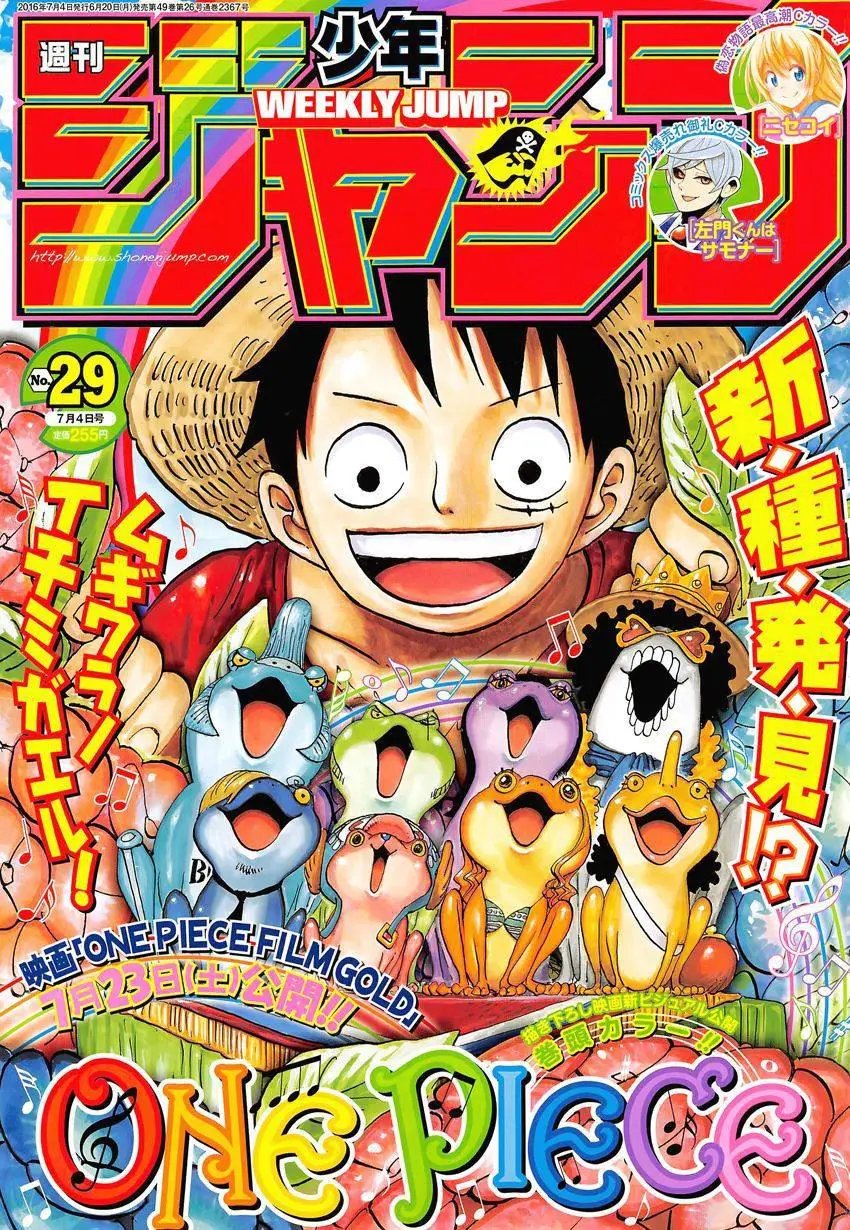 第829回 海贼“四皇”夏洛特·琳琳