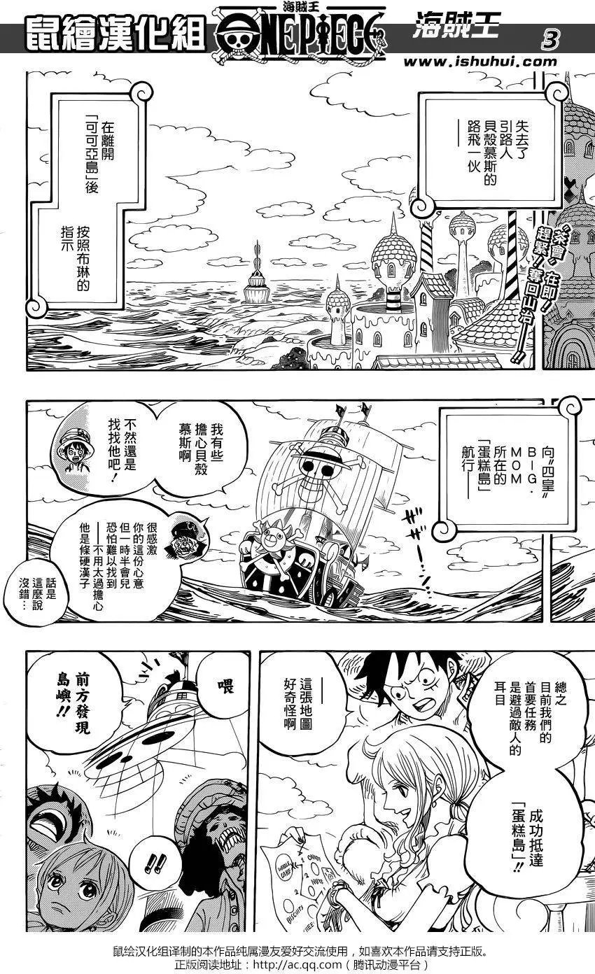 第829回 海贼“四皇”夏洛特·琳琳