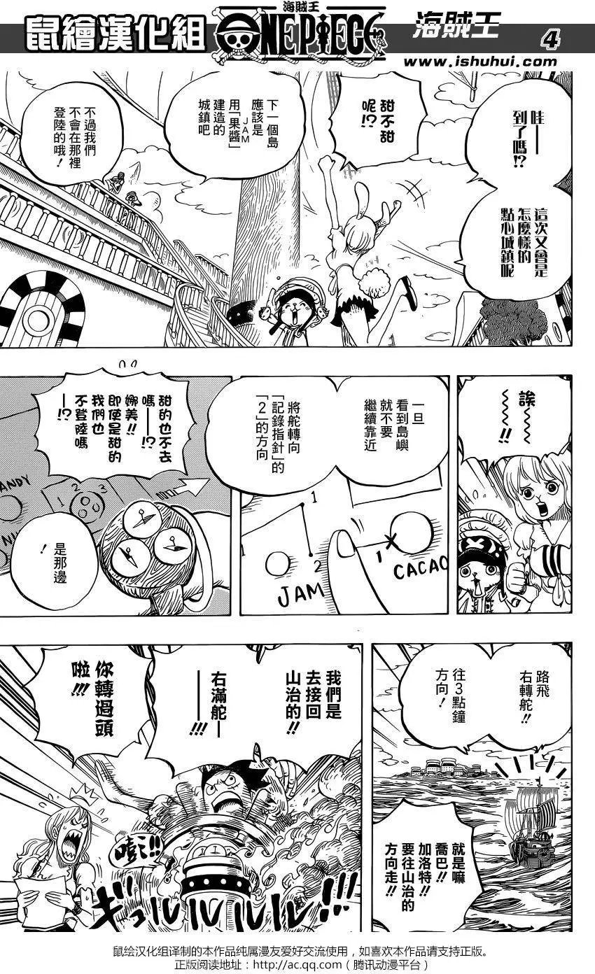 第829回 海贼“四皇”夏洛特·琳琳