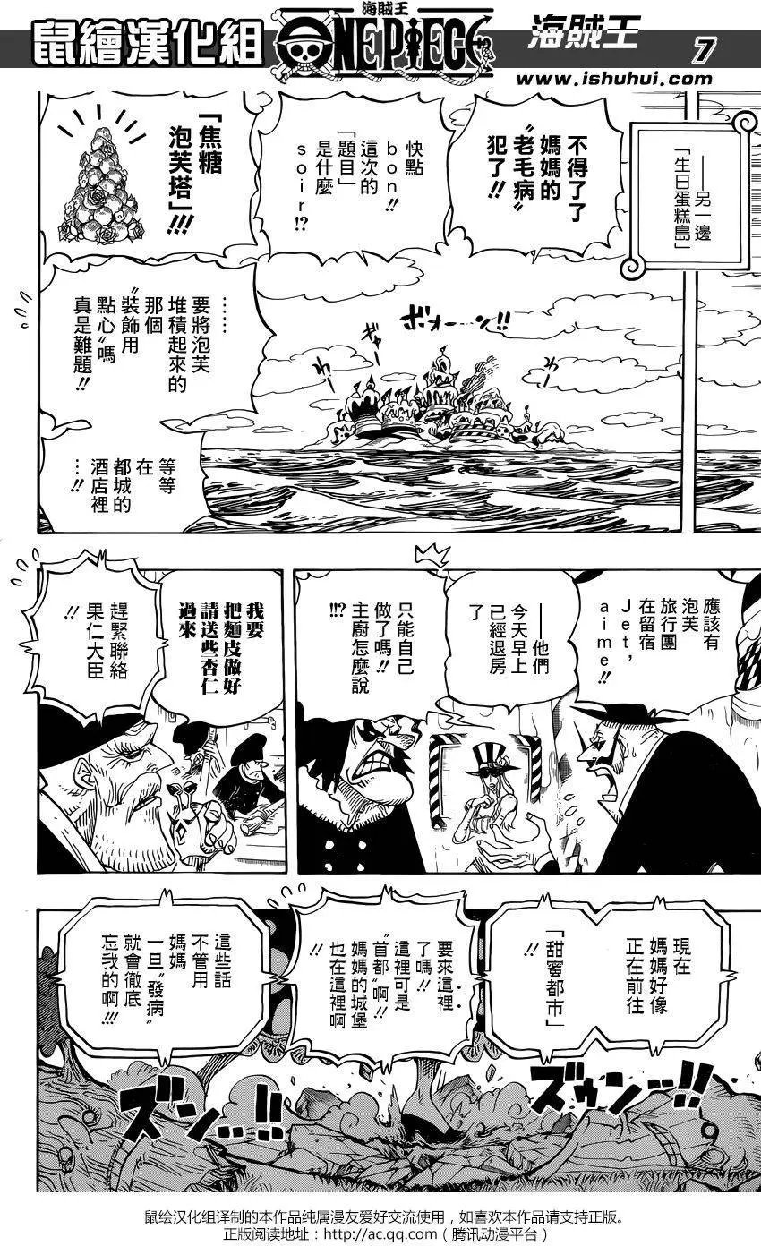 第829回 海贼“四皇”夏洛特·琳琳