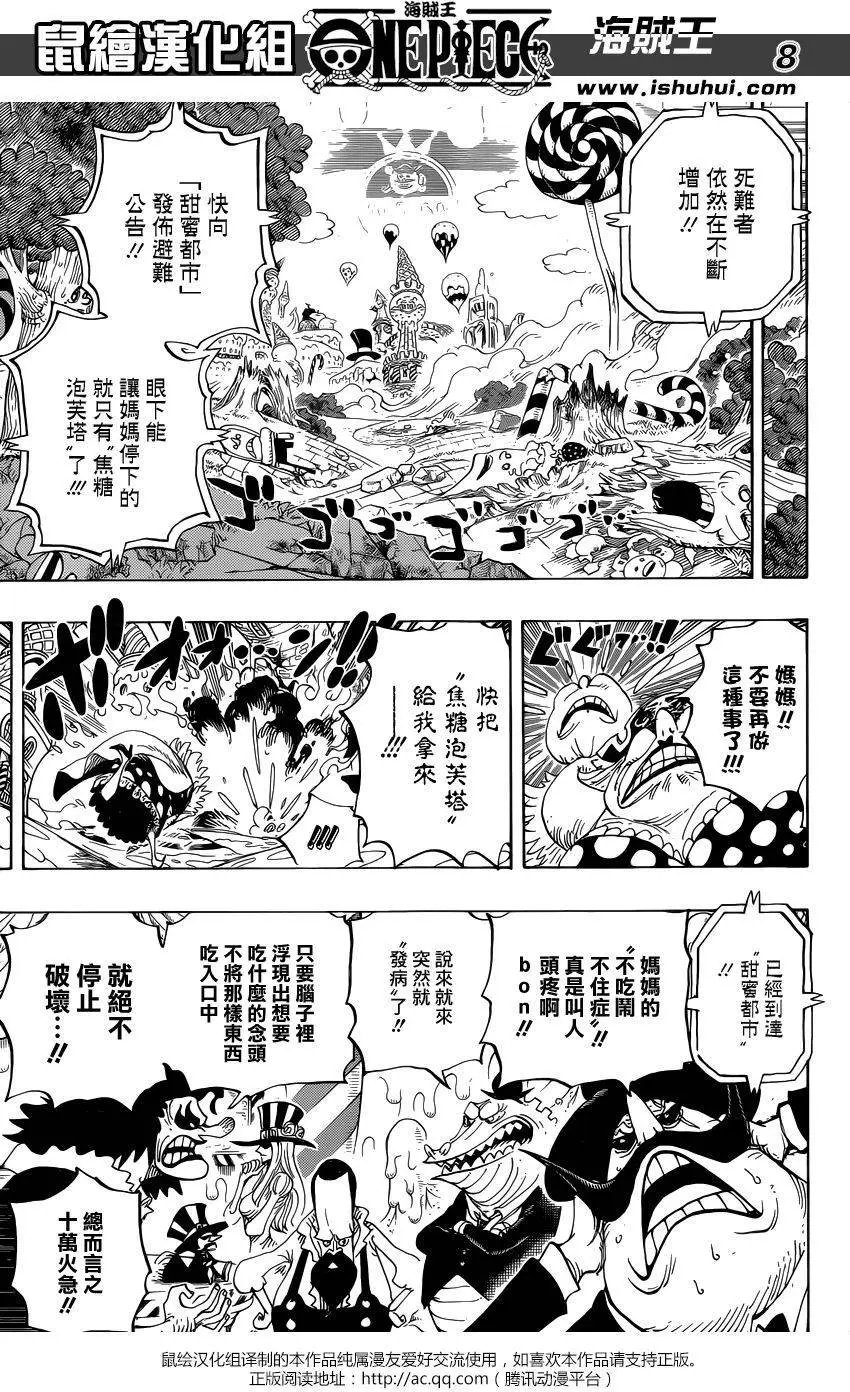 第829回 海贼“四皇”夏洛特·琳琳