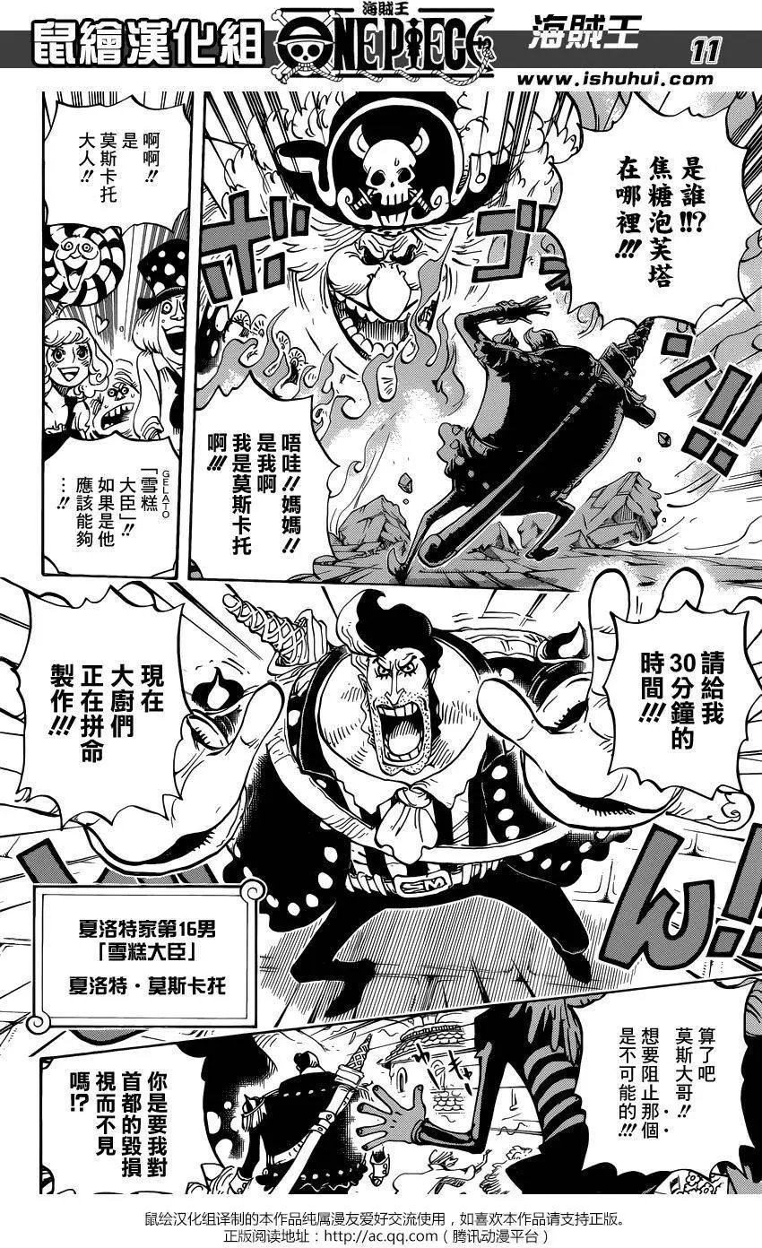 第829回 海贼“四皇”夏洛特·琳琳