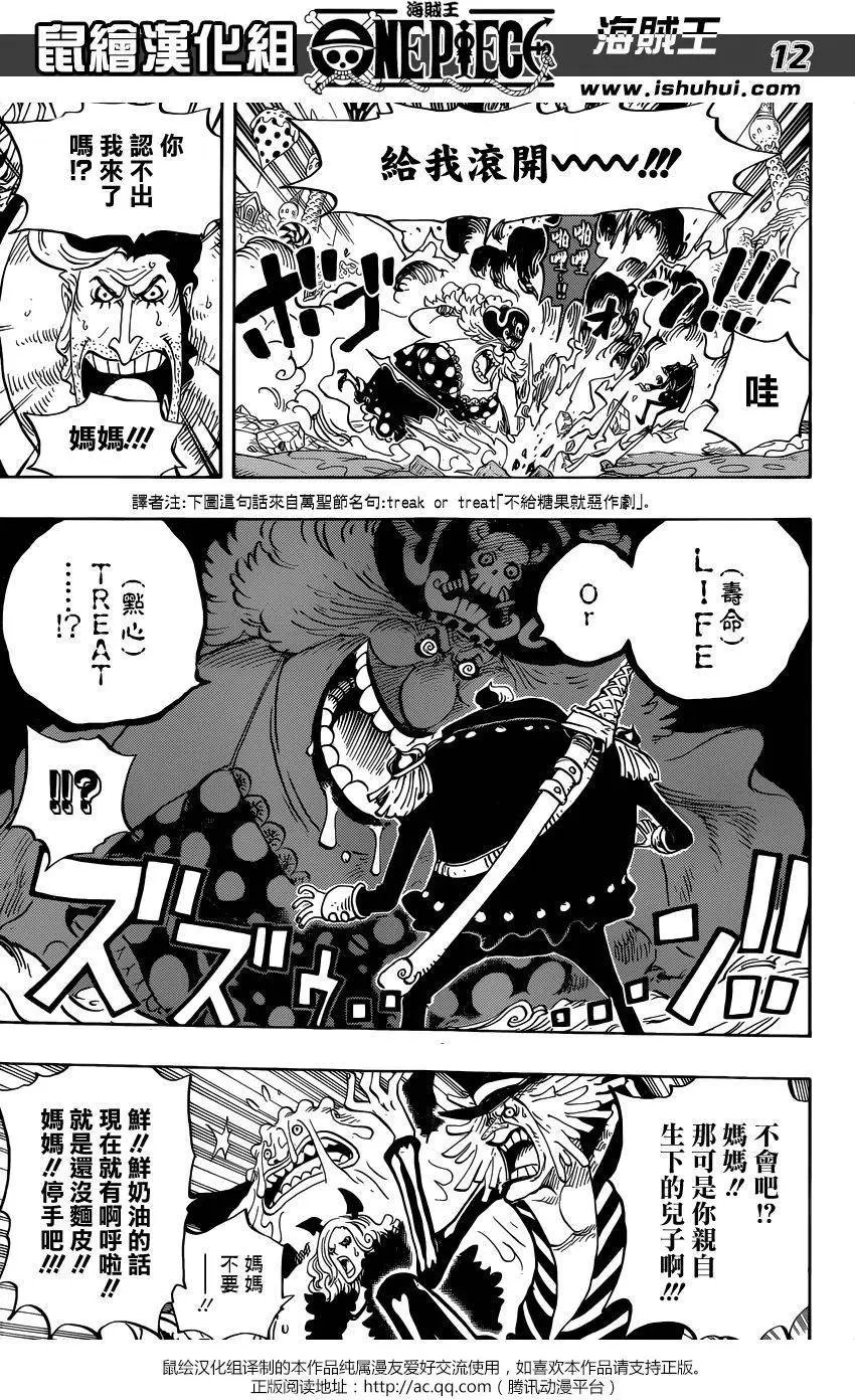 第829回 海贼“四皇”夏洛特·琳琳